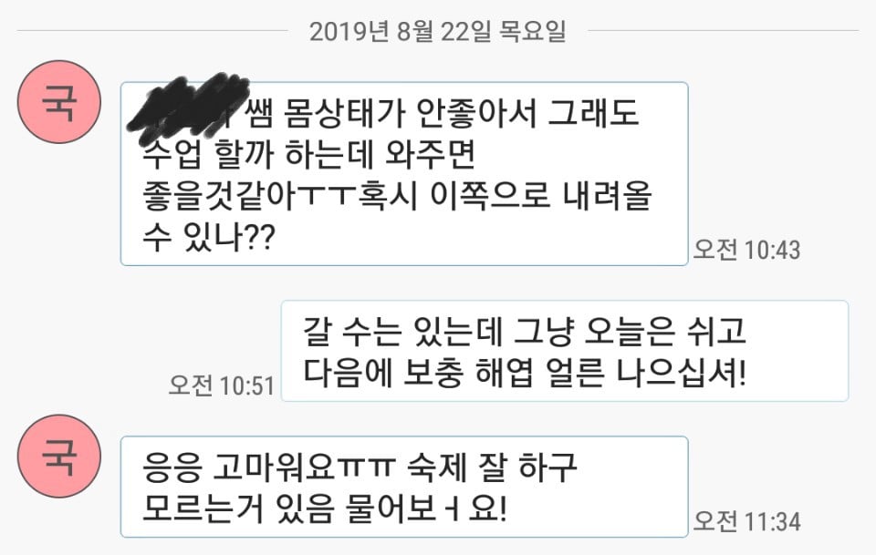 [판] 학부모님들 자녀분 과외 선생님 구하실 때 조심 하세요! | 인스티즈