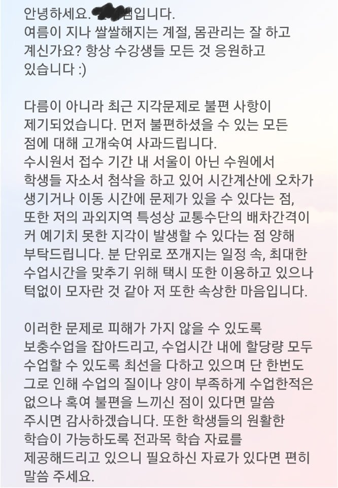 [판] 학부모님들 자녀분 과외 선생님 구하실 때 조심 하세요! | 인스티즈
