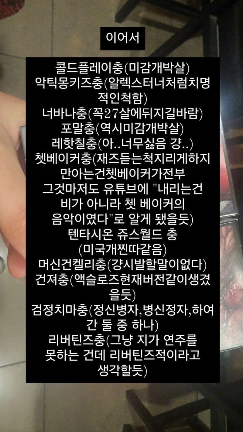 어느 음잘알의 믿고 거르는 남자 목록.jpg | 인스티즈