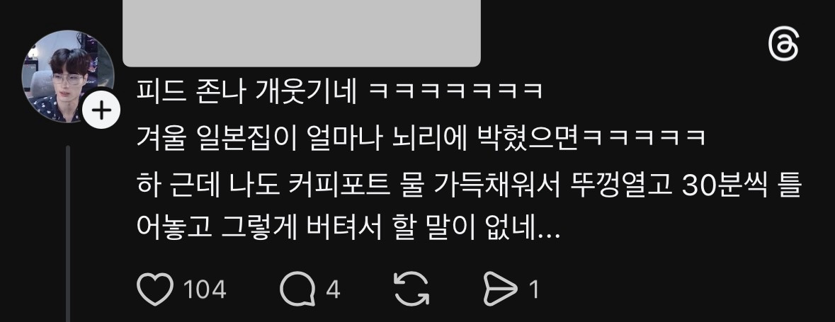 일본집의 추위 때문에 악귀에 걸린 스레드인.jpg | 인스티즈