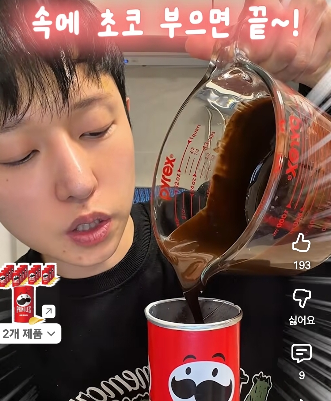 알고리즘에 정말 뜨는 플링글스 초콜렛 | 인스티즈