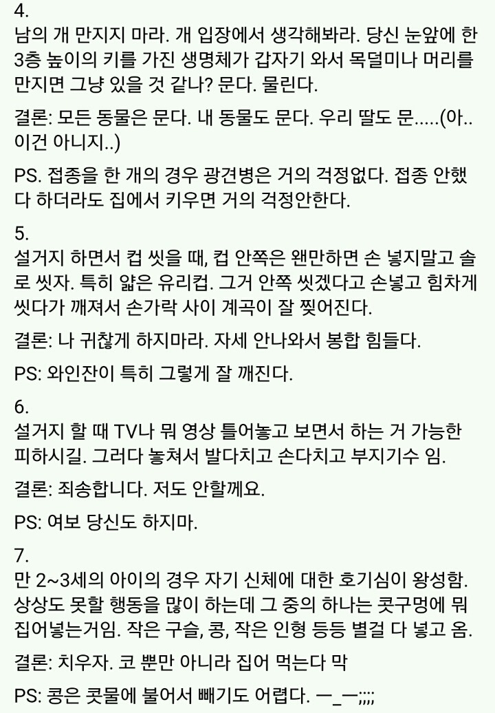 응급실 의사가 말해주는 일상생활에서 안 다치는 법 | 인스티즈