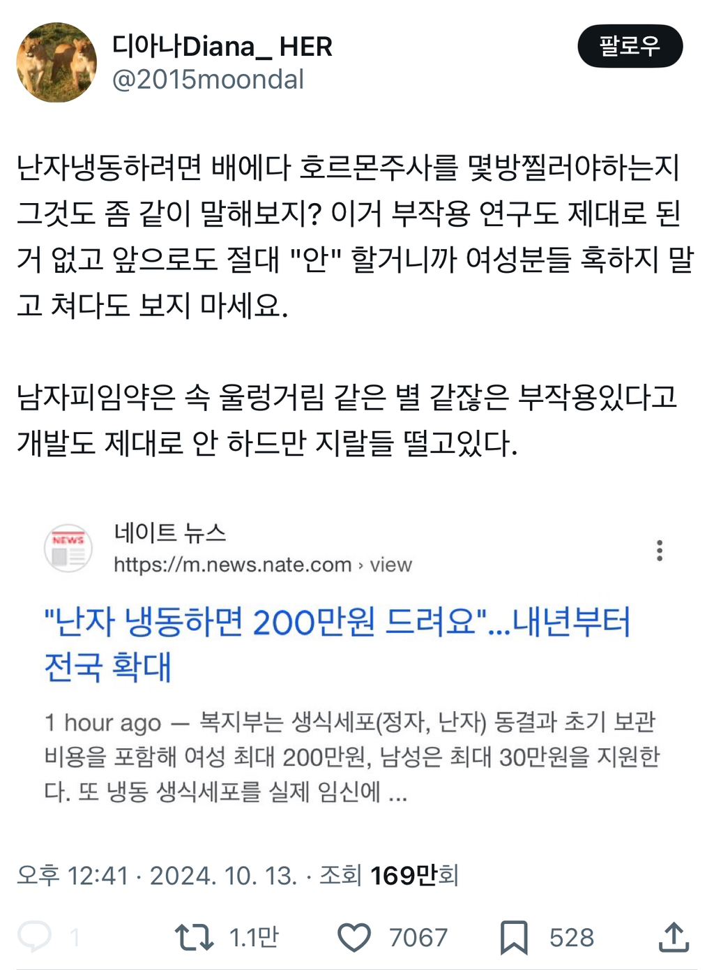난자 냉동하면 200만원 드려요 | 인스티즈