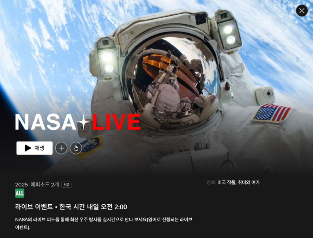 NASA '아르테미스 2호' 달 근접 비행, 넷플릭스·유튜브 등에서 내일 오전 생중계 예정 | 인스티즈