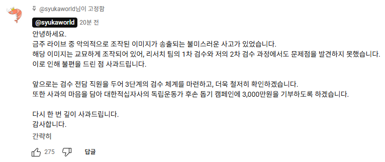 '일베로고' 사용 슈카월드 사과문 | 인스티즈