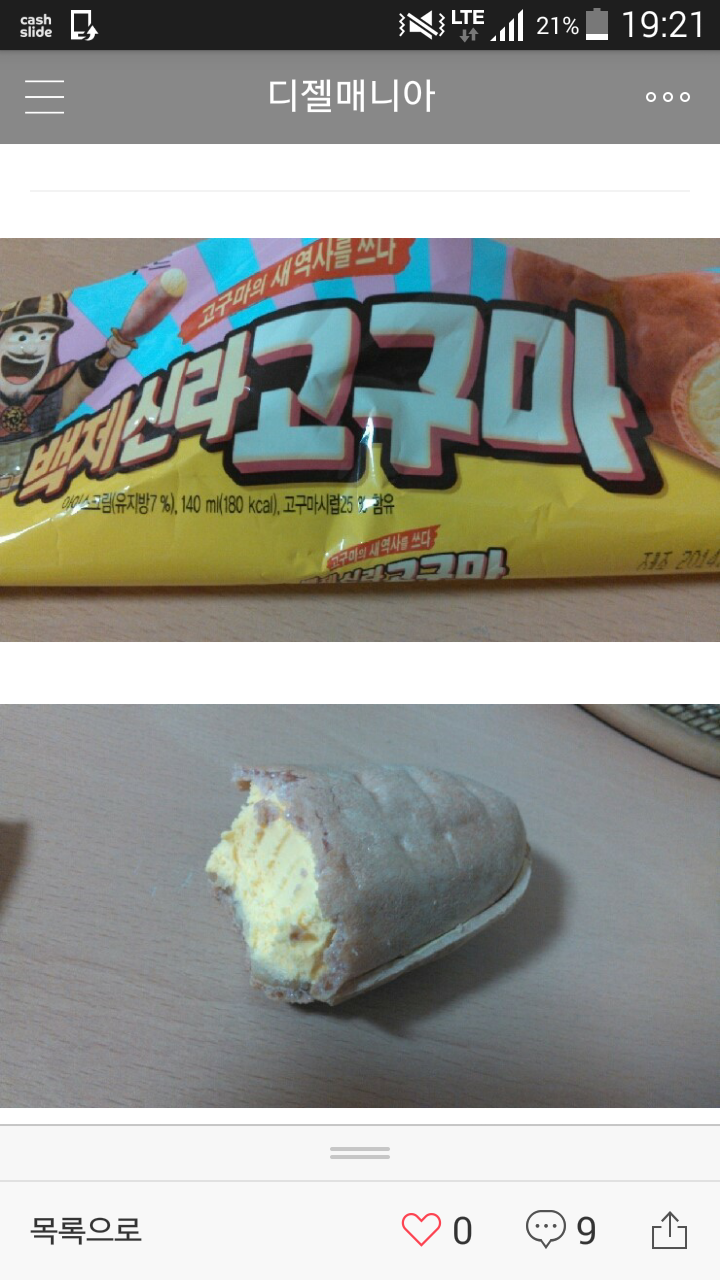 방금먹은 짱맛아이스크림 | 인스티즈