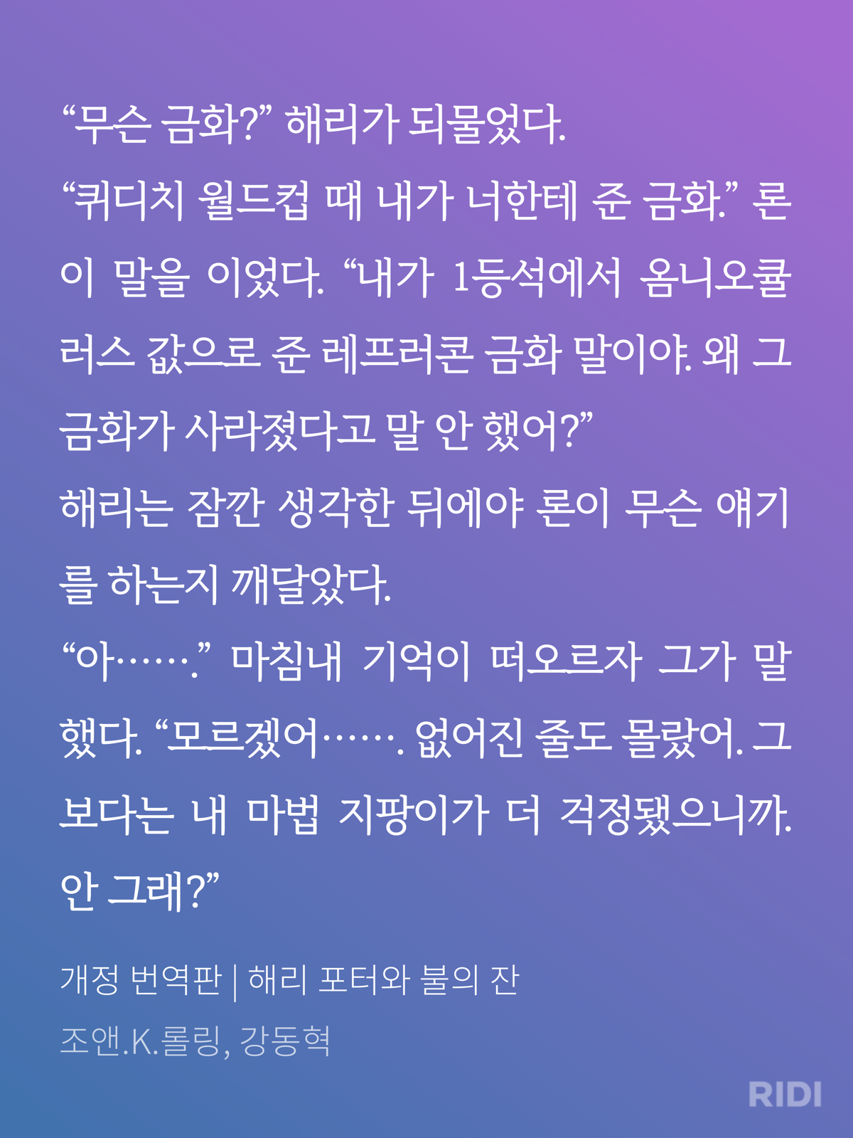 개인적으로 해리포터에서 현실적으로 비참했던 장면(feat. 론) | 인스티즈
