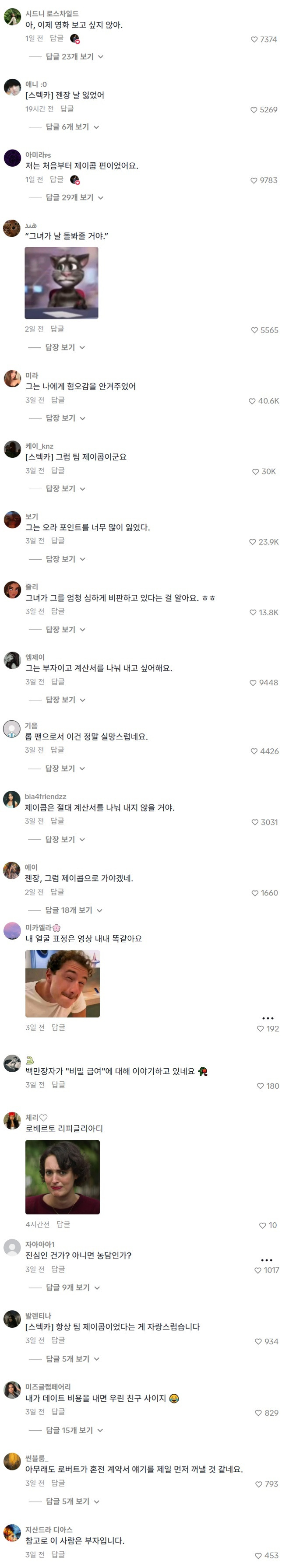 더치페이 동의했다가 조리돌림 당하는 중인 로버트 패틴슨 | 인스티즈