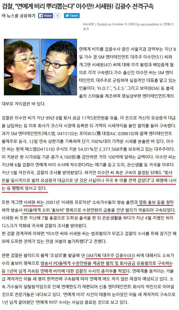 SM 이수만 인터폴수배, 공금횡령, 뇌물수수의 진실 .jpg | 인스티즈