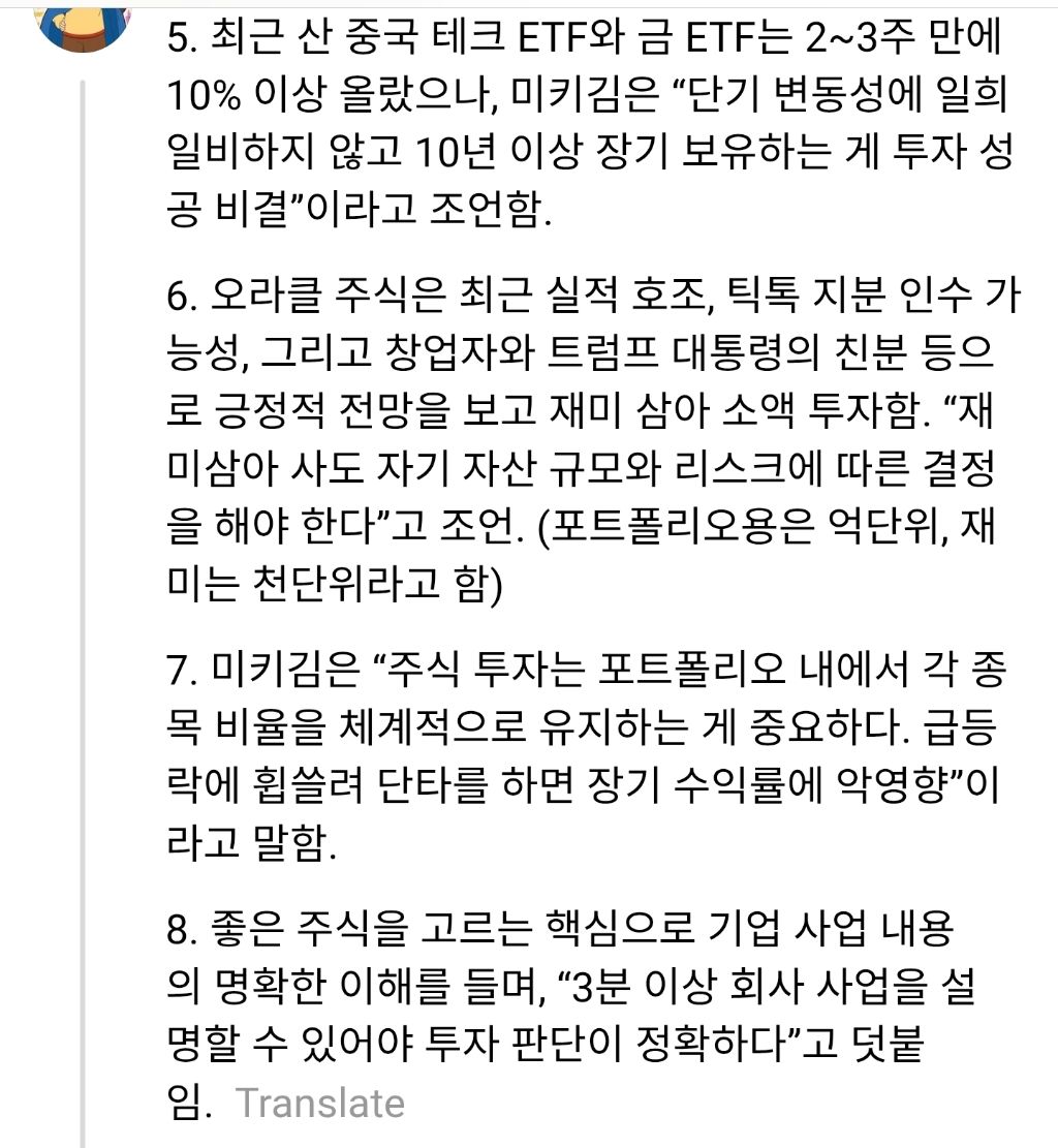구글 임원출신 유튜버가 말아주는 주식 투자법 | 인스티즈