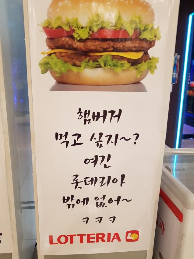 여긴 롯데리아밖에 없어 ㅋㅋㅋㅋ | 인스티즈