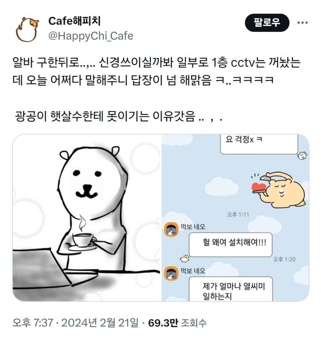 알바가 부담스러울까봐 일부러 cctv를 껐는데 | 인스티즈