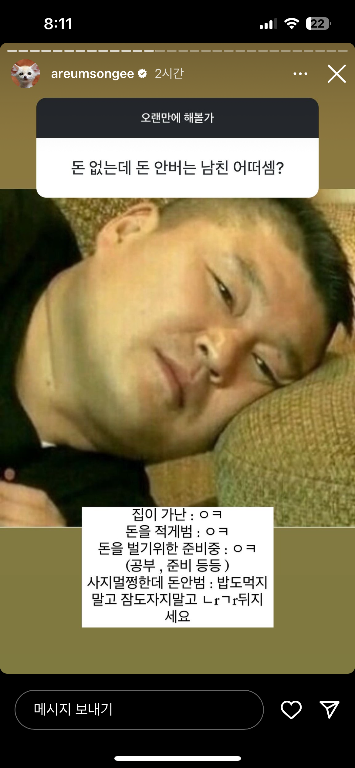 올라올 때마다 웃기고 털털한 것 같은 한아름송이 인스스 (뉴 업뎃) | 인스티즈