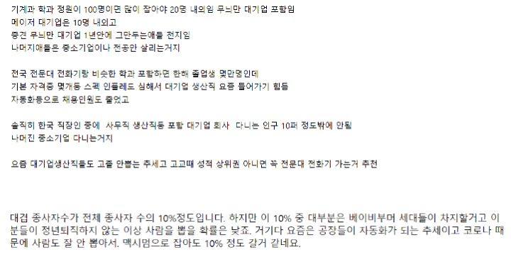 대기업 생산직에 목메는 사람이 많아 안타까운 생산직 직원 | 인스티즈