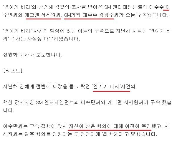 SM 이수만 인터폴수배, 공금횡령, 뇌물수수의 진실 .jpg | 인스티즈
