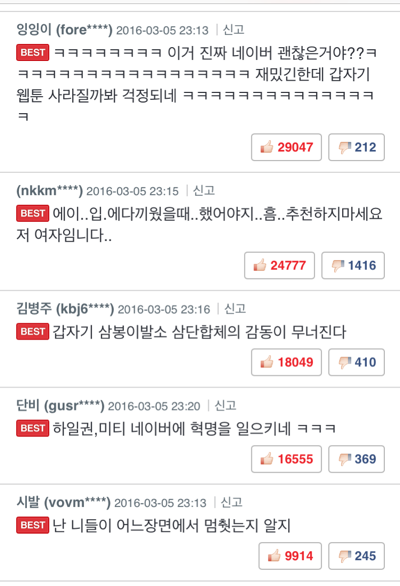 믿고 보는 하일권 신작웹툰 베댓상황ㅋㅋㅋ | 인스티즈
