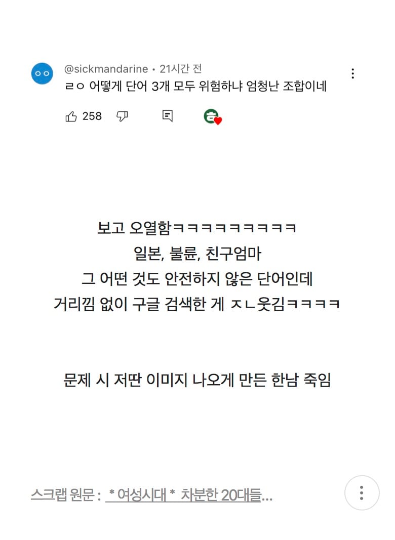 일본 불륜 친구엄마 검색사건 | 인스티즈