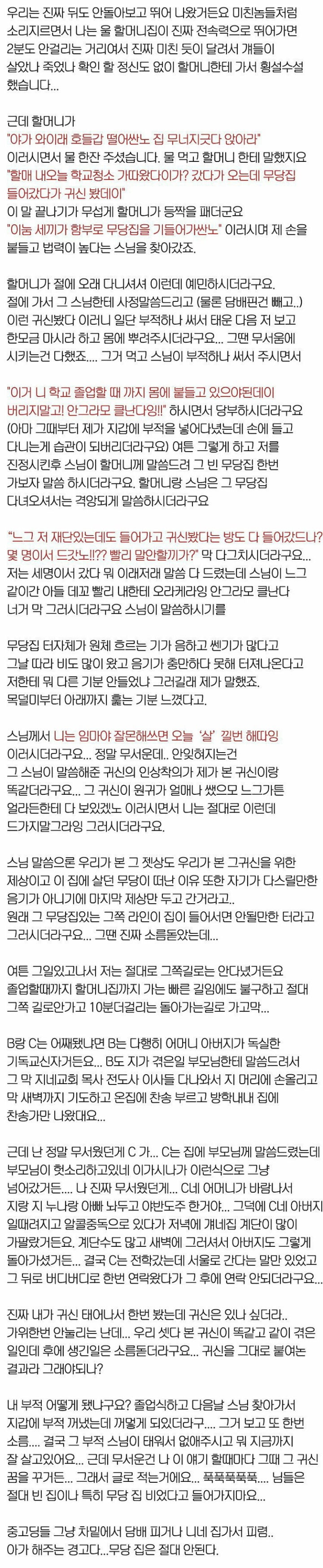 무당집에 절대 함부로 가선 안되는 이유 | 인스티즈