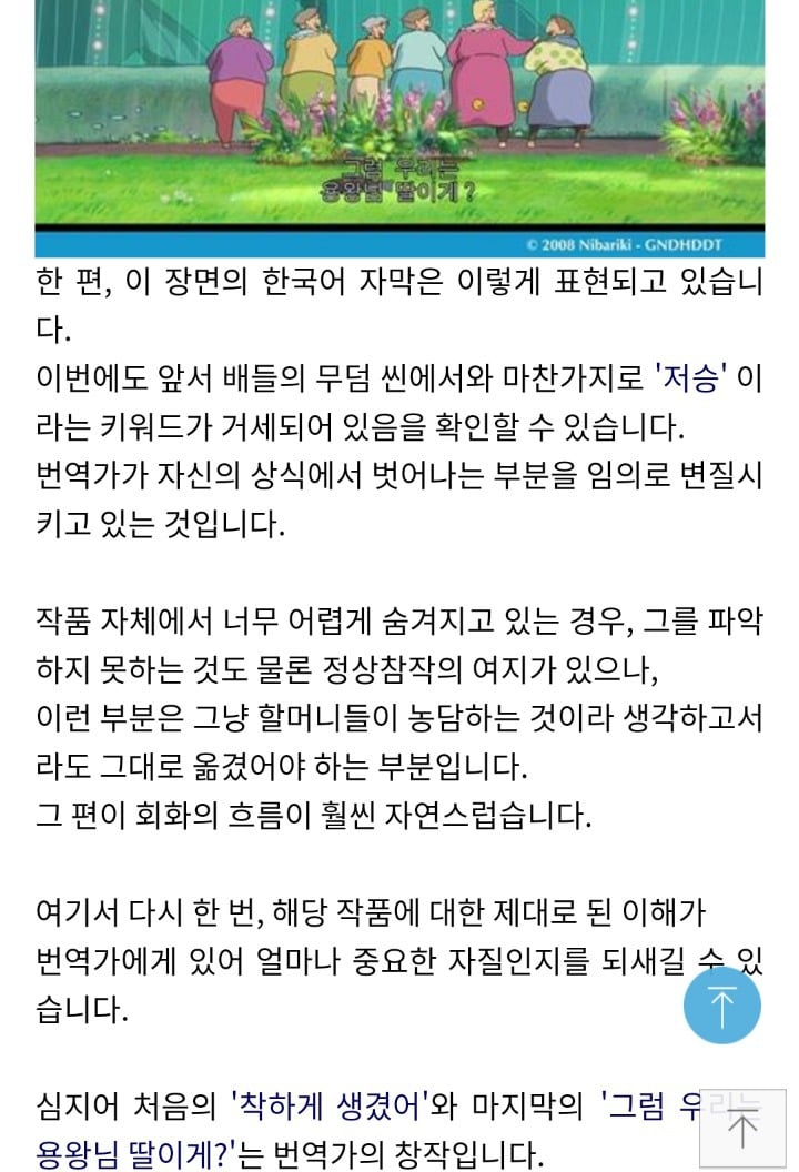 이승과 저승의 세계를 보여준 벼랑 위의 포뇨 해석 | 인스티즈