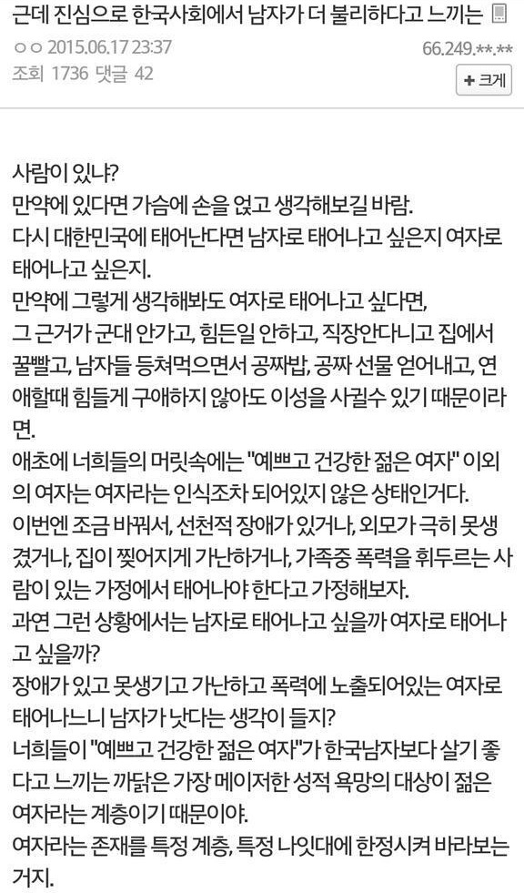 진심으로 한국사회에서 남자가 더 불리하다고 느끼는 사람이 있니? | 인스티즈