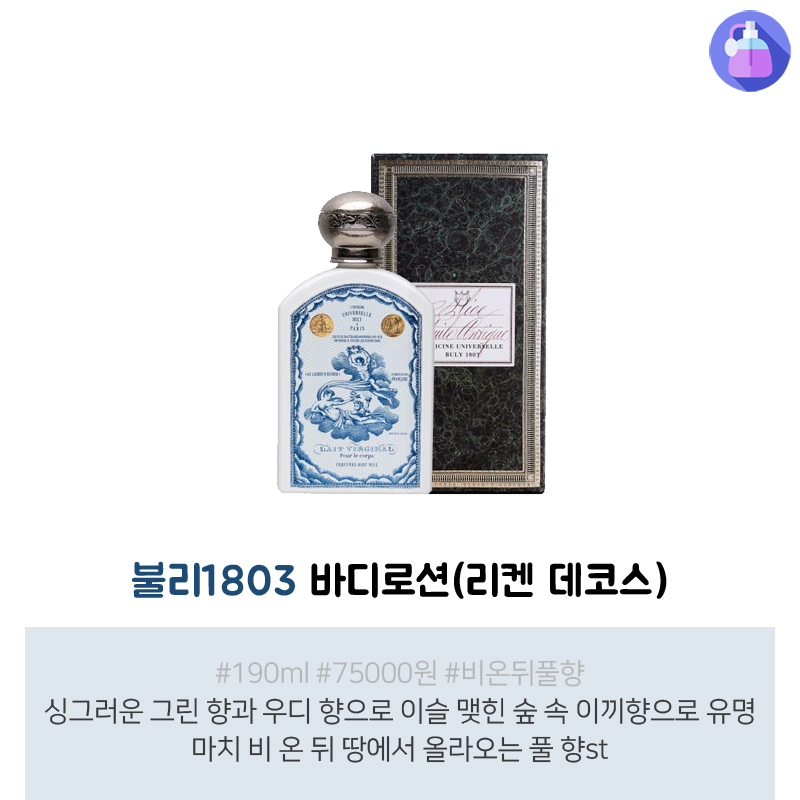 향기 좋은 바디로션 모음 | 인스티즈