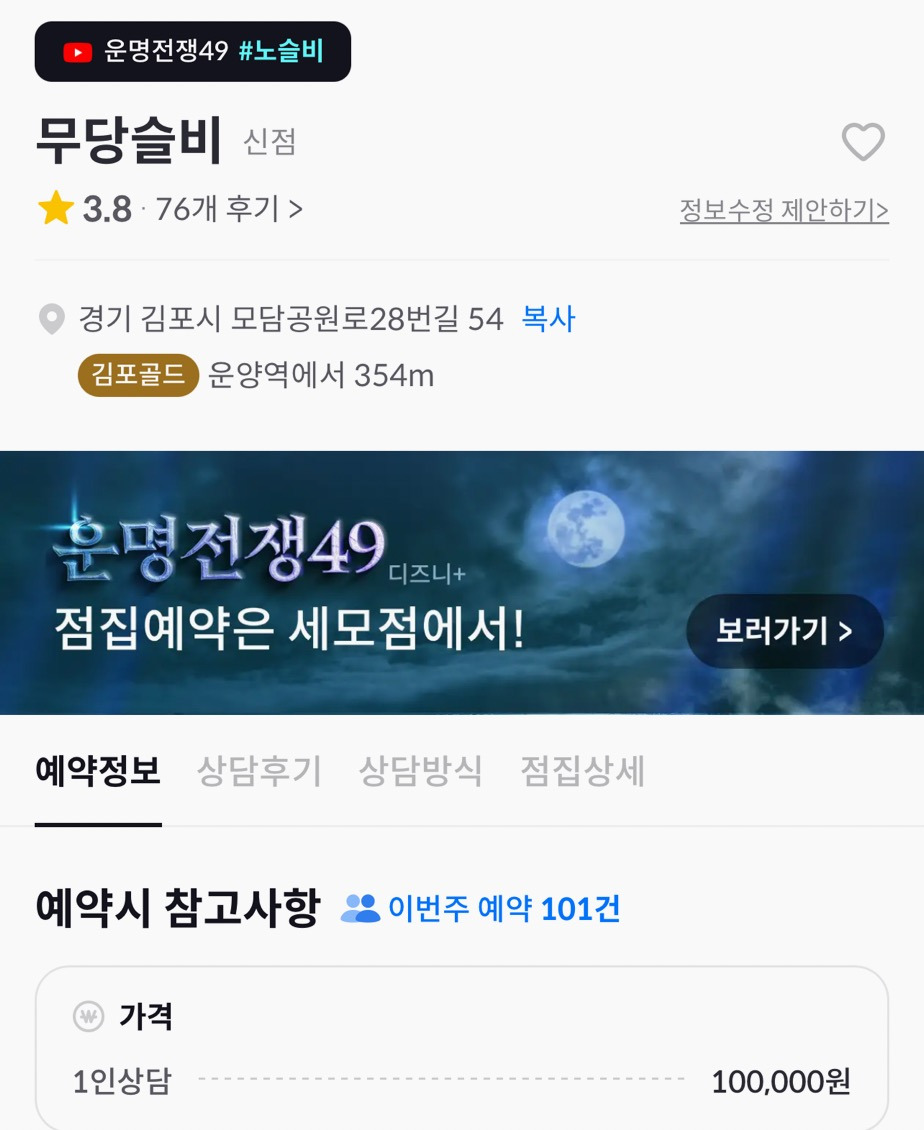 운명전쟁 무당 예약 근황.jpg | 인스티즈