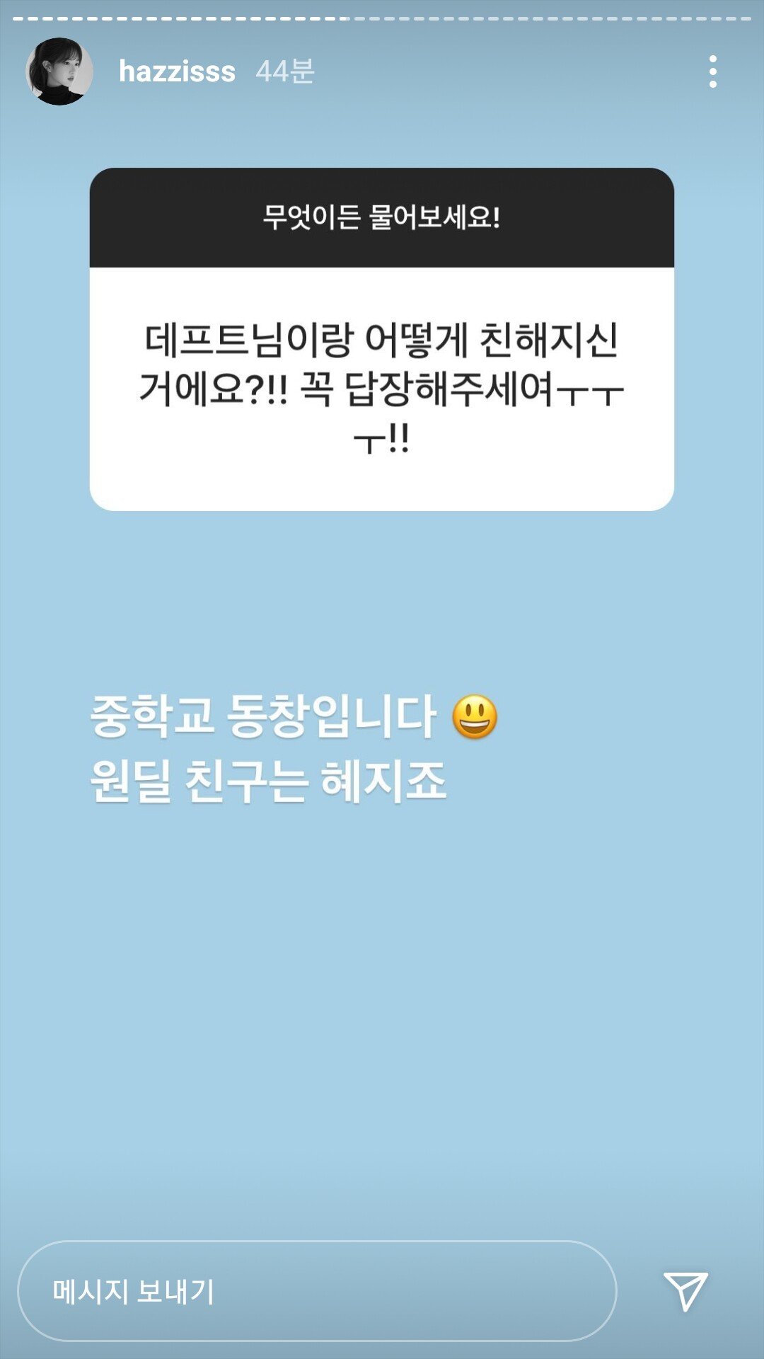 데프트랑 친해진 이유 밝힌 배우 양혜지.jpg | 인스티즈