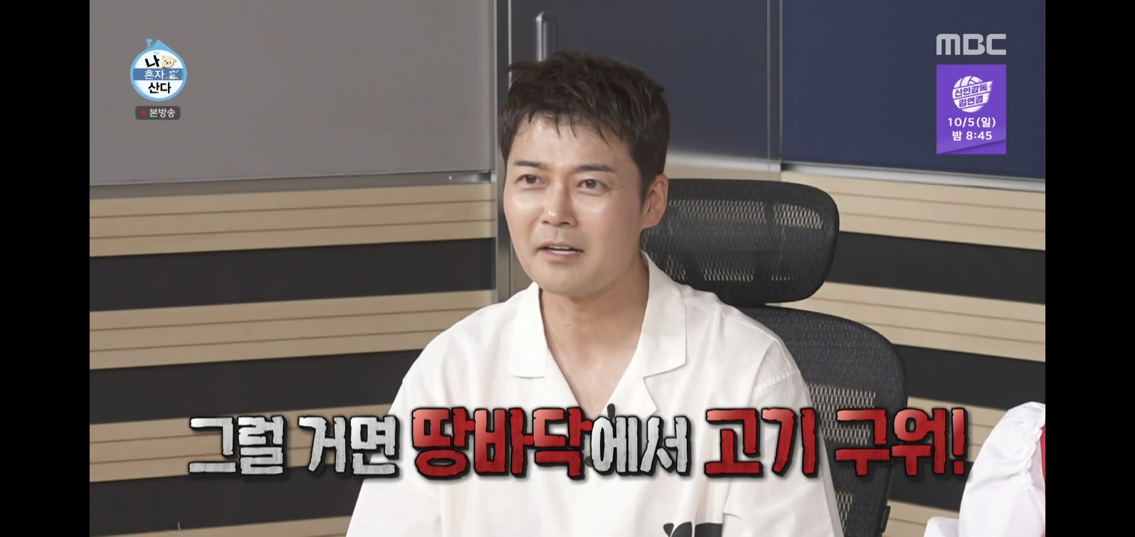 오늘자 나혼자산다 땅에 떨어진 고기 먹는다vs안 먹는다 논쟁.jpg | 인스티즈