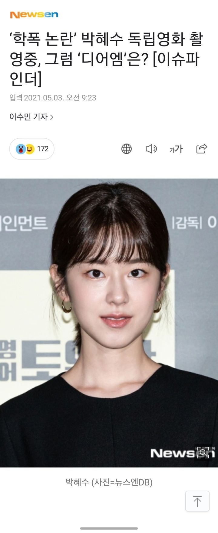 학폭논란 연예인들 최근 근황 | 인스티즈