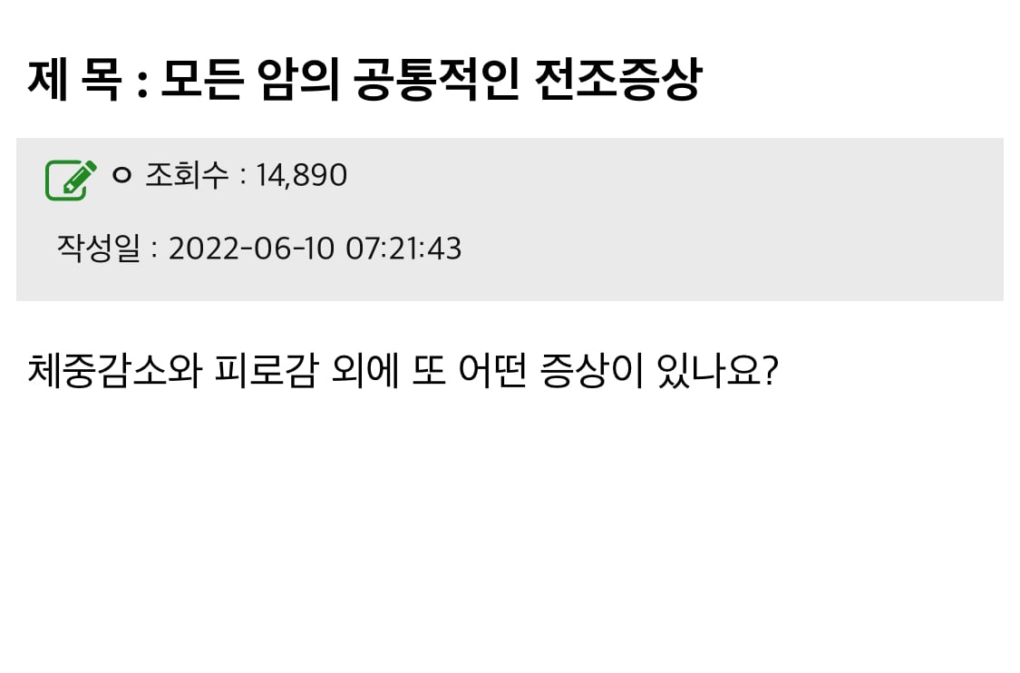 암의 전조 증상들 | 인스티즈