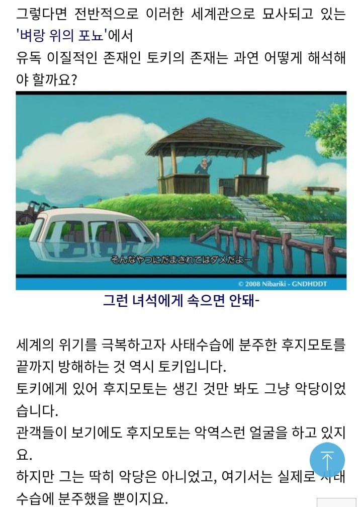 이승과 저승의 세계를 보여준 벼랑 위의 포뇨 해석 | 인스티즈