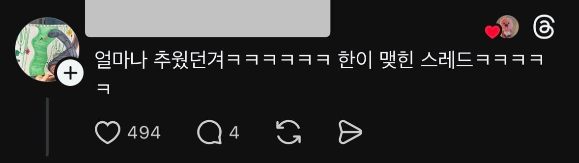 일본집의 추위 때문에 악귀에 걸린 스레드인.jpg | 인스티즈