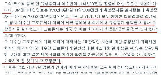 SM 이수만 인터폴수배, 공금횡령, 뇌물수수의 진실 .jpg | 인스티즈