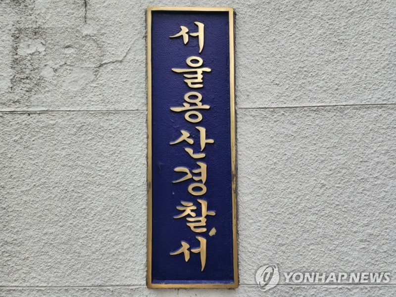 유튜브에 '1호선 방화' 협박 댓글…경찰, 작성자 추적 | 인스티즈