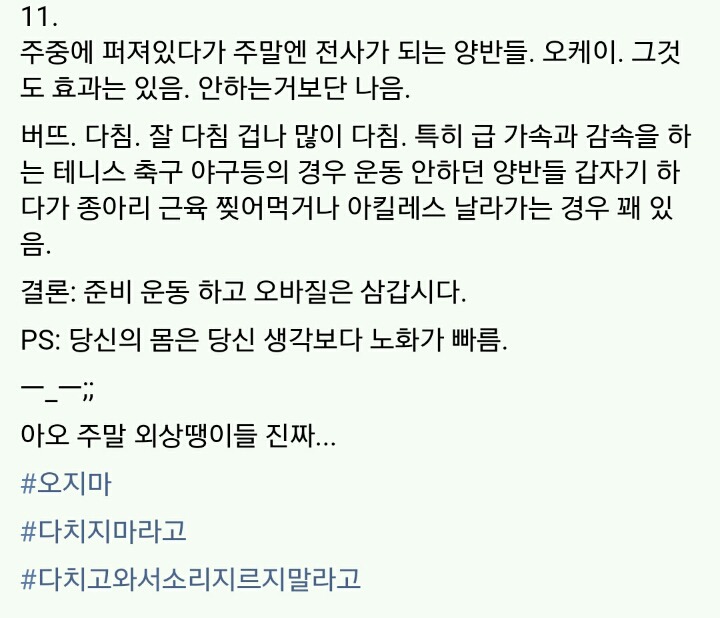 응급실 의사가 말해주는 일상생활에서 안 다치는 법 | 인스티즈