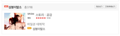 믿고 보는 하일권 신작웹툰 베댓상황ㅋㅋㅋ | 인스티즈