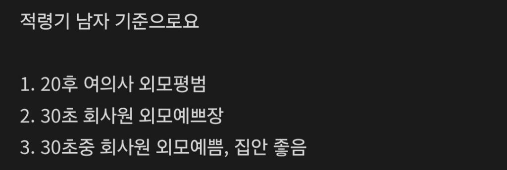 이중 누가 제일 결혼시장에서 인기 많을까요? | 인스티즈