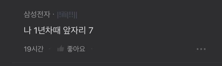 [블라인드] 삼성전자 고졸 입사 6년차 연봉 | 인스티즈