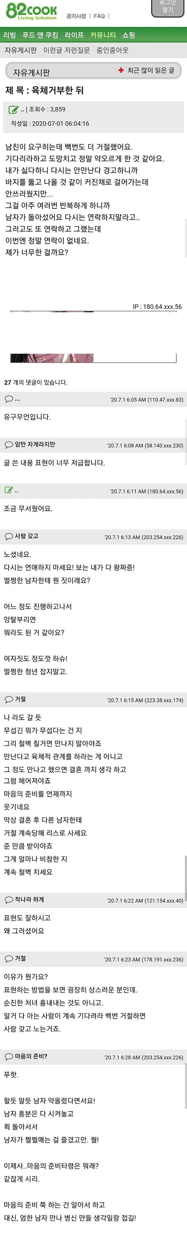 남친 발기 시켜놓고 집에 보낸 여자 | 인스티즈