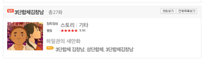 믿고 보는 하일권 신작웹툰 베댓상황ㅋㅋㅋ | 인스티즈