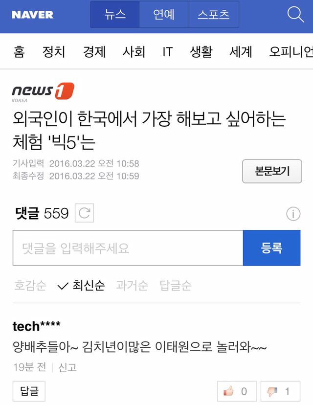 외국인이 한국에서 가장 해보고 싶어하는 체험 댓글들 | 인스티즈