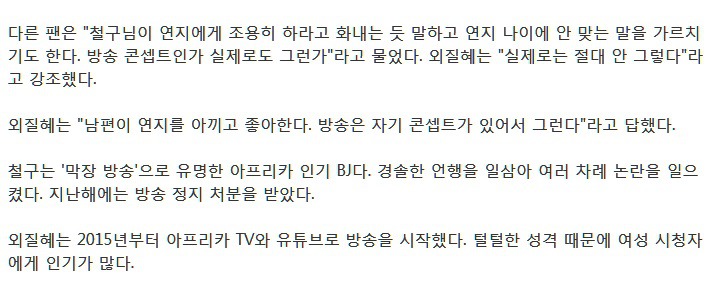 외질혜가 말하는 BJ 철구 실제 모습 .jpg | 인스티즈