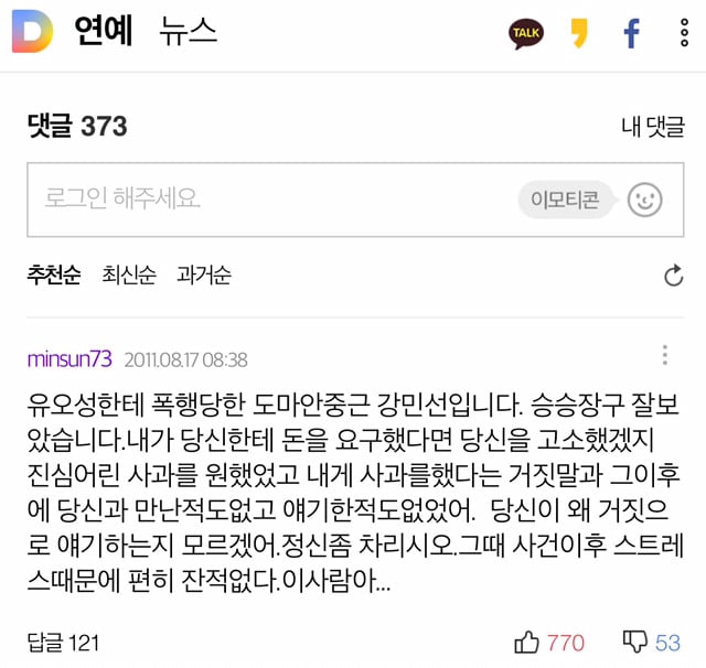유오성 폭행사건의 진실 | 인스티즈