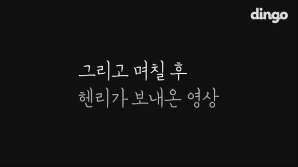 현재 역대급이라고 평 받고 있는 딩고 헨리편.gif | 인스티즈