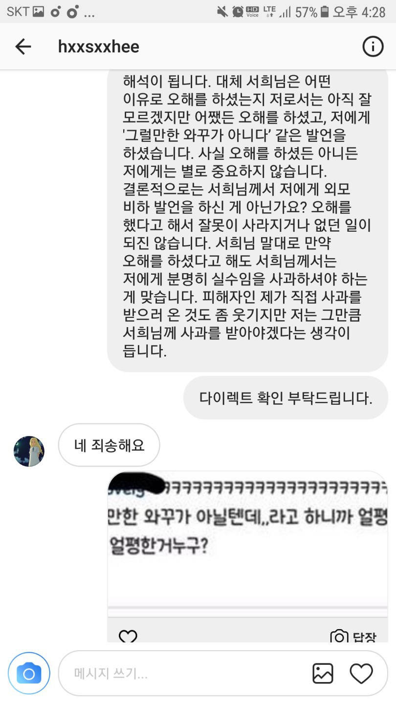 한서희 일반인 얼평 관련 피해자 정정문 | 인스티즈