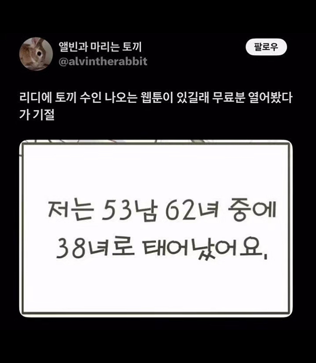 저는 53남 62녀 중에 38녀로 태어났어요 | 인스티즈