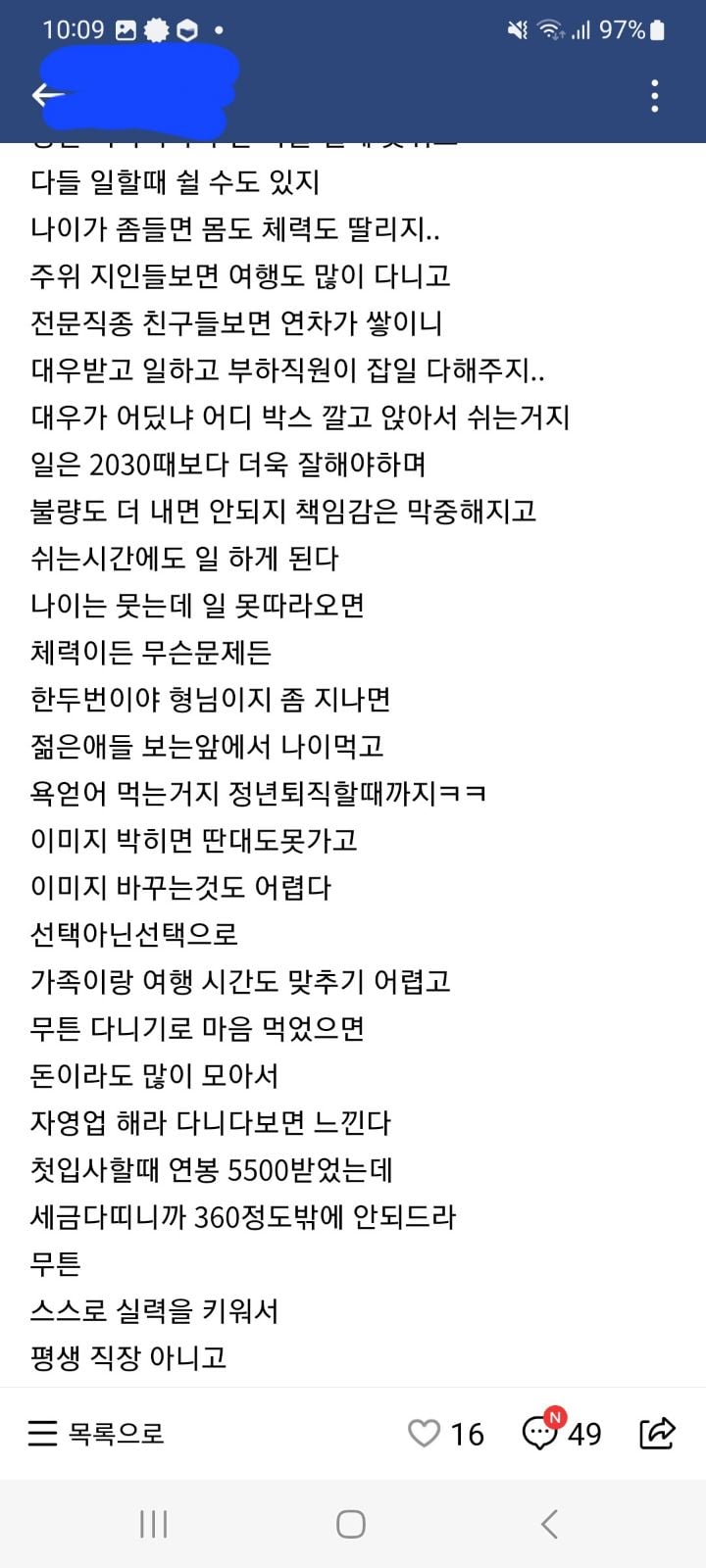 대기업 생산직에 목메는 사람이 많아 안타까운 생산직 직원 | 인스티즈