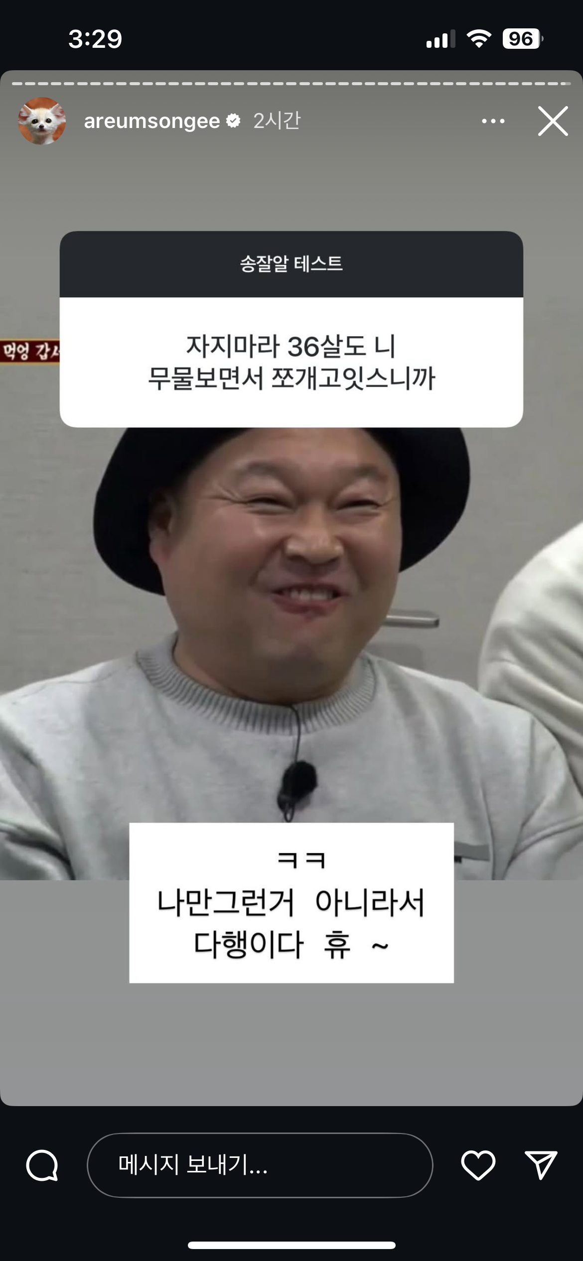 말투 진짜 친근하고 웃긴 한아름송이 인스스ㅠ (new❗️) | 인스티즈