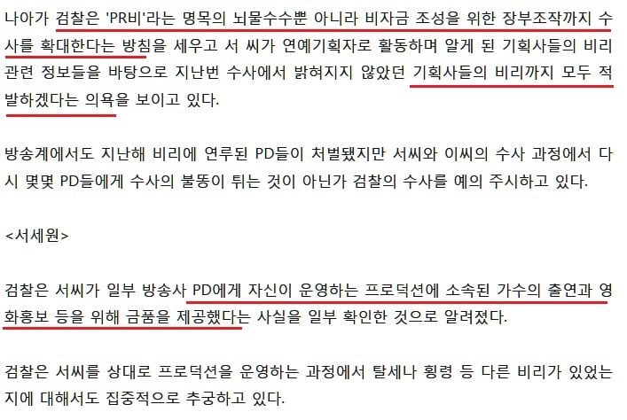 SM 이수만 인터폴수배, 공금횡령, 뇌물수수의 진실 .jpg | 인스티즈