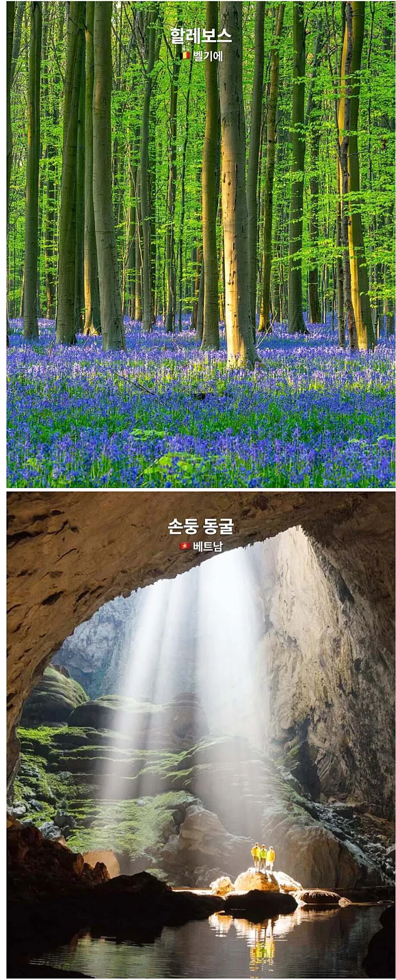 실존한다는 세계의 이색적인 장소들 | 인스티즈
